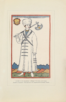 [Курбатов В.Я.]. Обзор художественных изданий Общины св. Евгении. СПб.: Т-во Р. Голике и А. Вильборг, 1909.